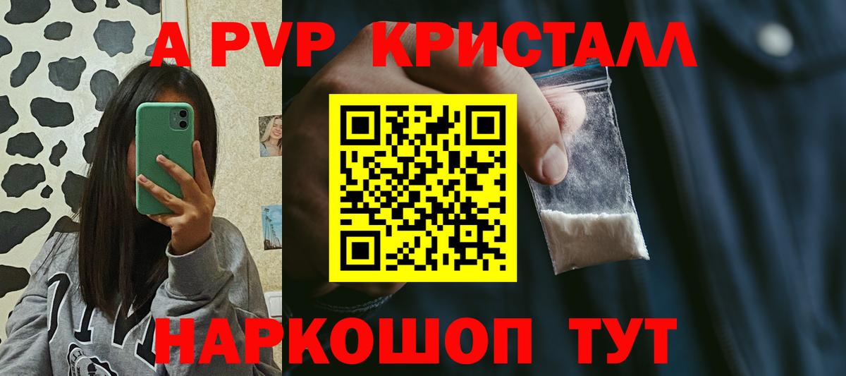 Альфа ПВП СК КРИС  A-PVP VHQ  Тында 