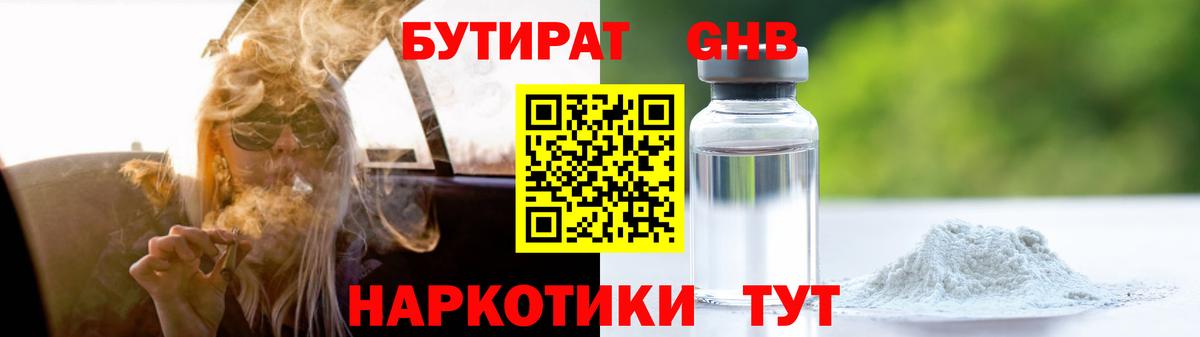 БУТИРАТ жидкий экстази Тында
