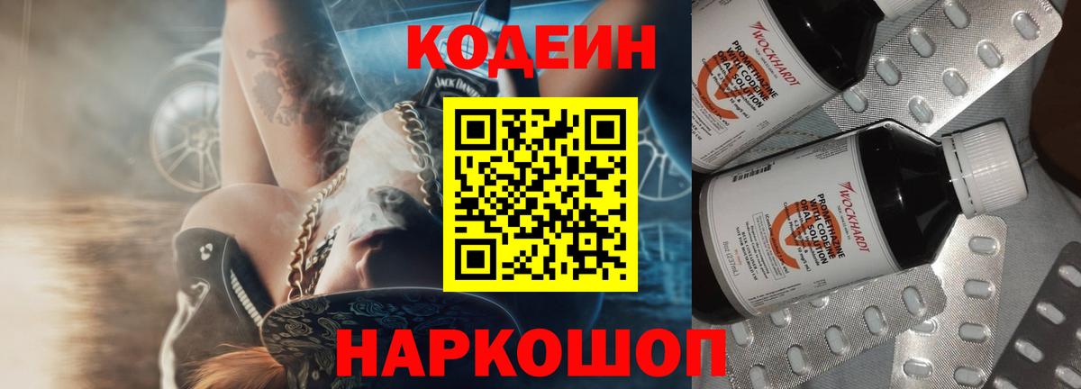 Кодеиновый сироп Lean Purple Drank  Кодеиновый сироп Lean Purple Drank  магазин продажи наркотиков  Вход с VPN  Тында 