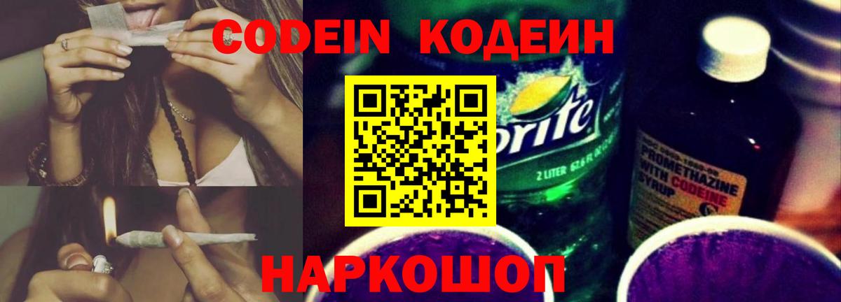 Codein Purple Drank Тында