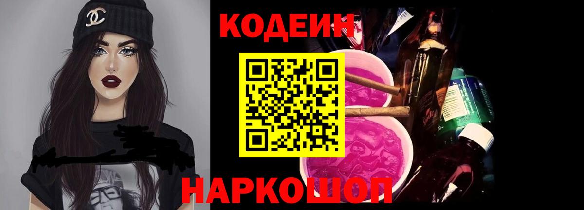 Кодеин напиток Lean (лин)  Кодеиновый сироп Lean Purple Drank  Тында 