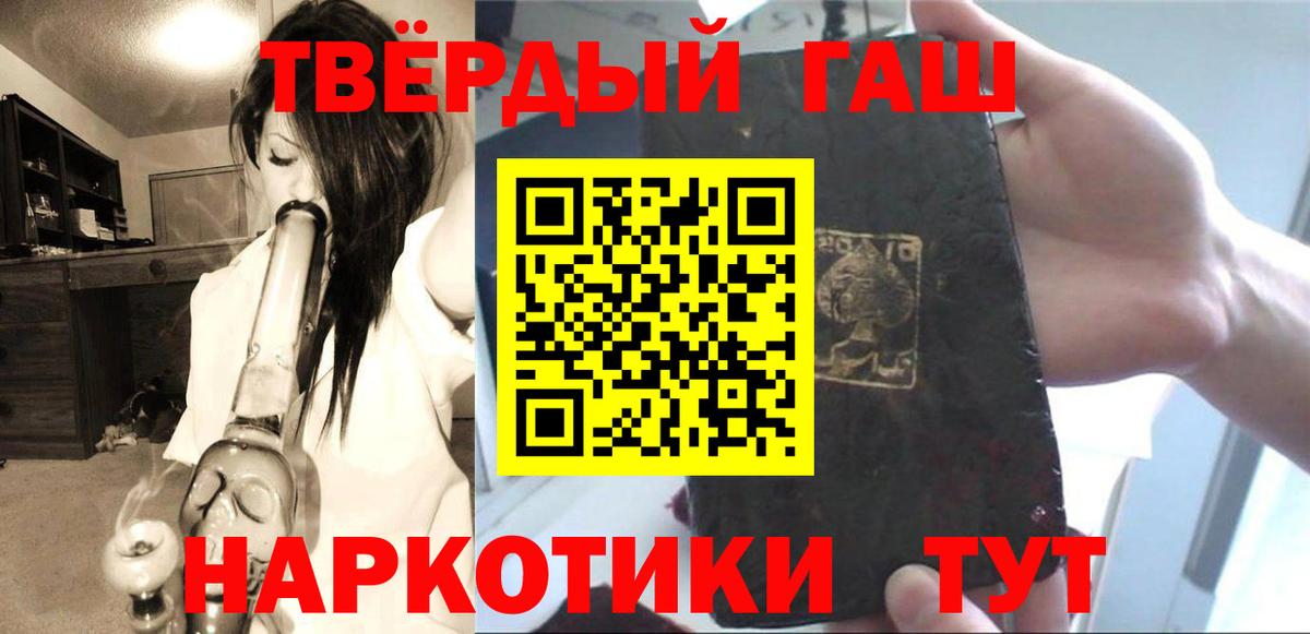 ГАШ  Гашиш гарик  ГАШ VHQ  Вход с VPN  Тында 