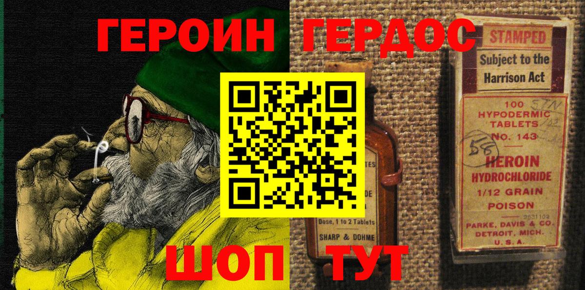 ГЕРОИН VHQ Тында