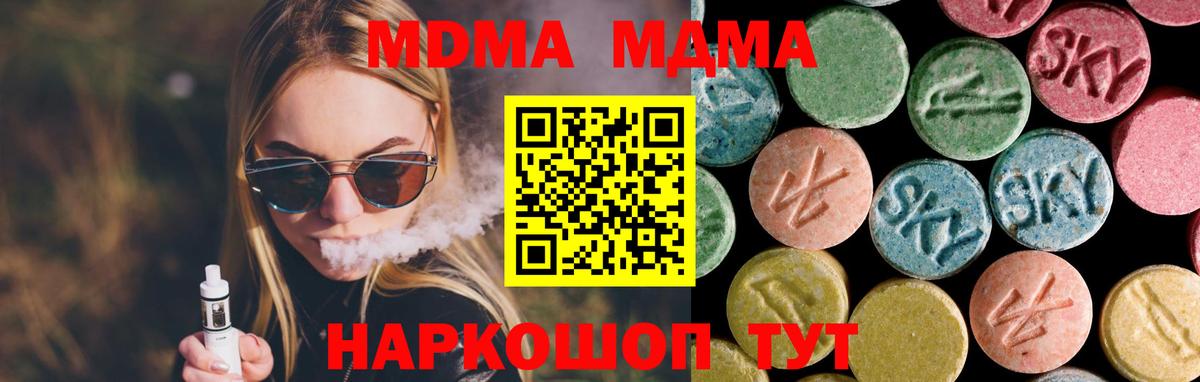 MDMA молли  МДМА кристаллы  Вход с VPN  Тында 