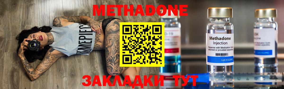 Метадон methadone Тында