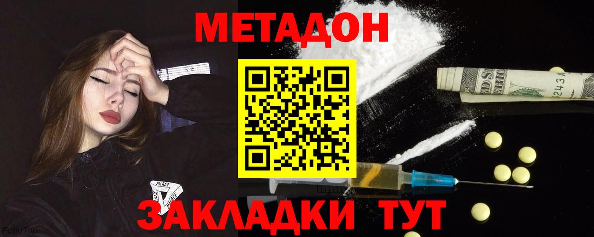 Метадон мёд  Вход с VPN  МЕТАДОН methadone  Тында 