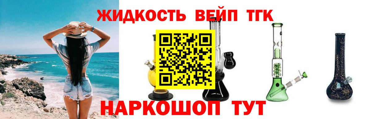 ТГК вейп с тгк Тында